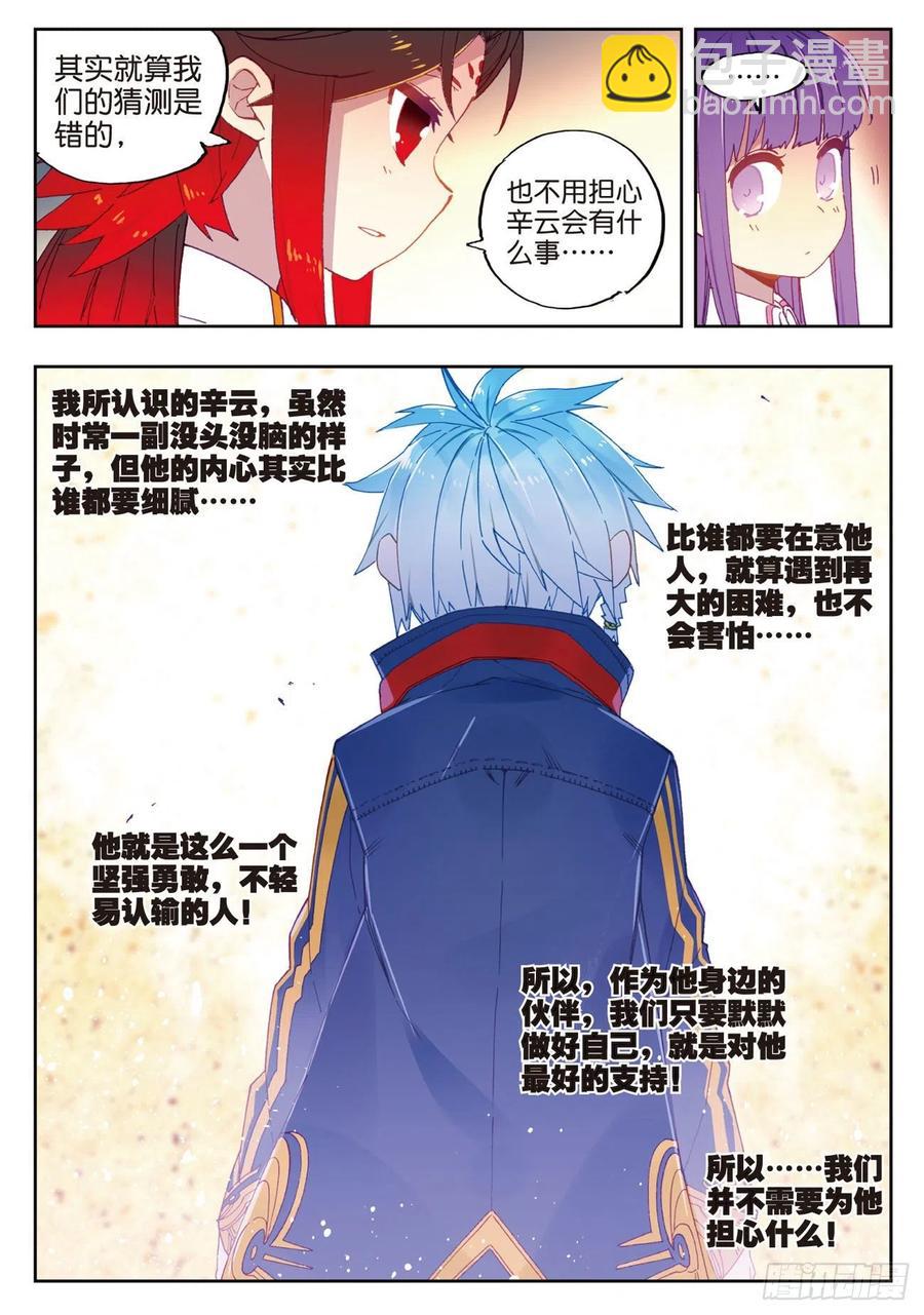 X-龍時代 - 69  最瞭解他的人 - 3