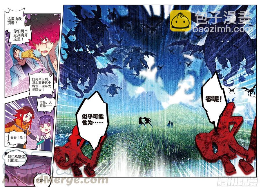 X-龍時代 - 71  心之所懼 - 3