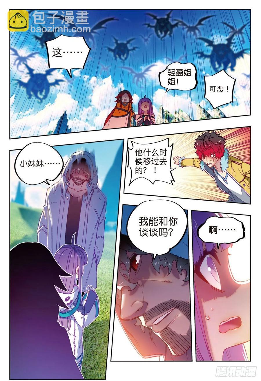 X-龍時代 - 71  心之所懼 - 1