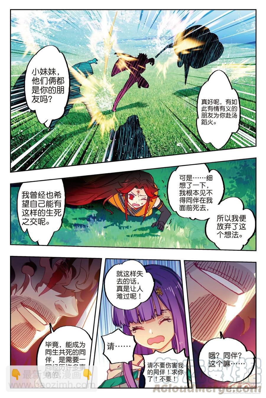 X-龍時代 - 71  心之所懼 - 1