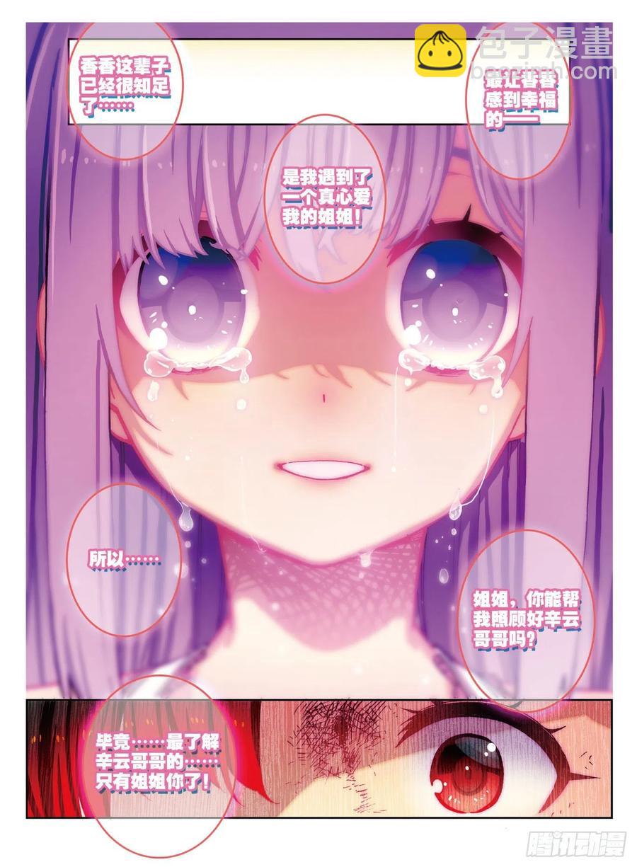 X-龍時代 - 72  姐妹（下） - 2