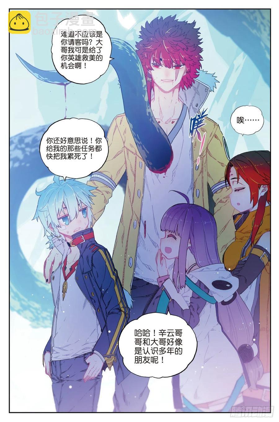 X-龍時代 - 77  守護最愛之人 - 1