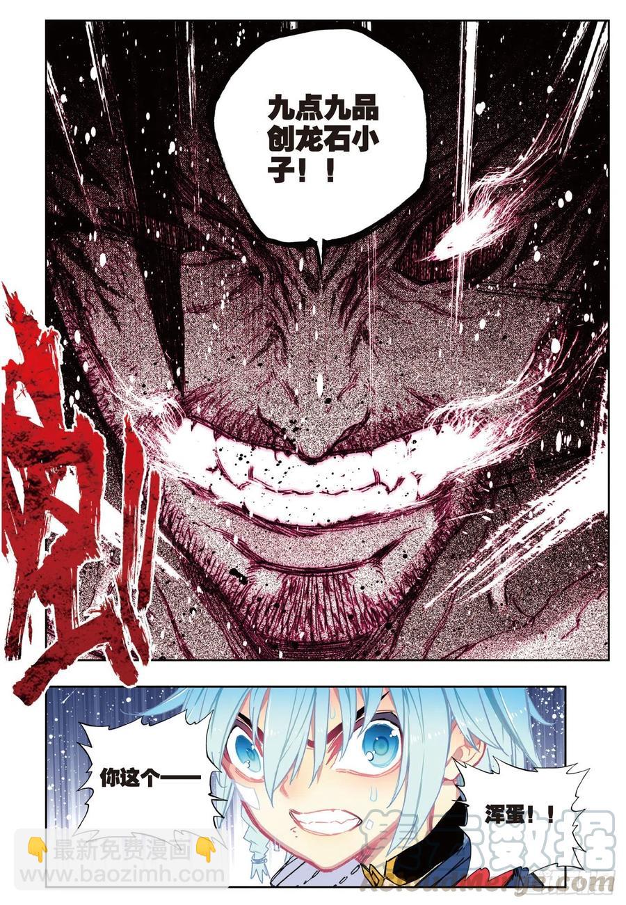 X-龍時代 - 77  守護最愛之人 - 1