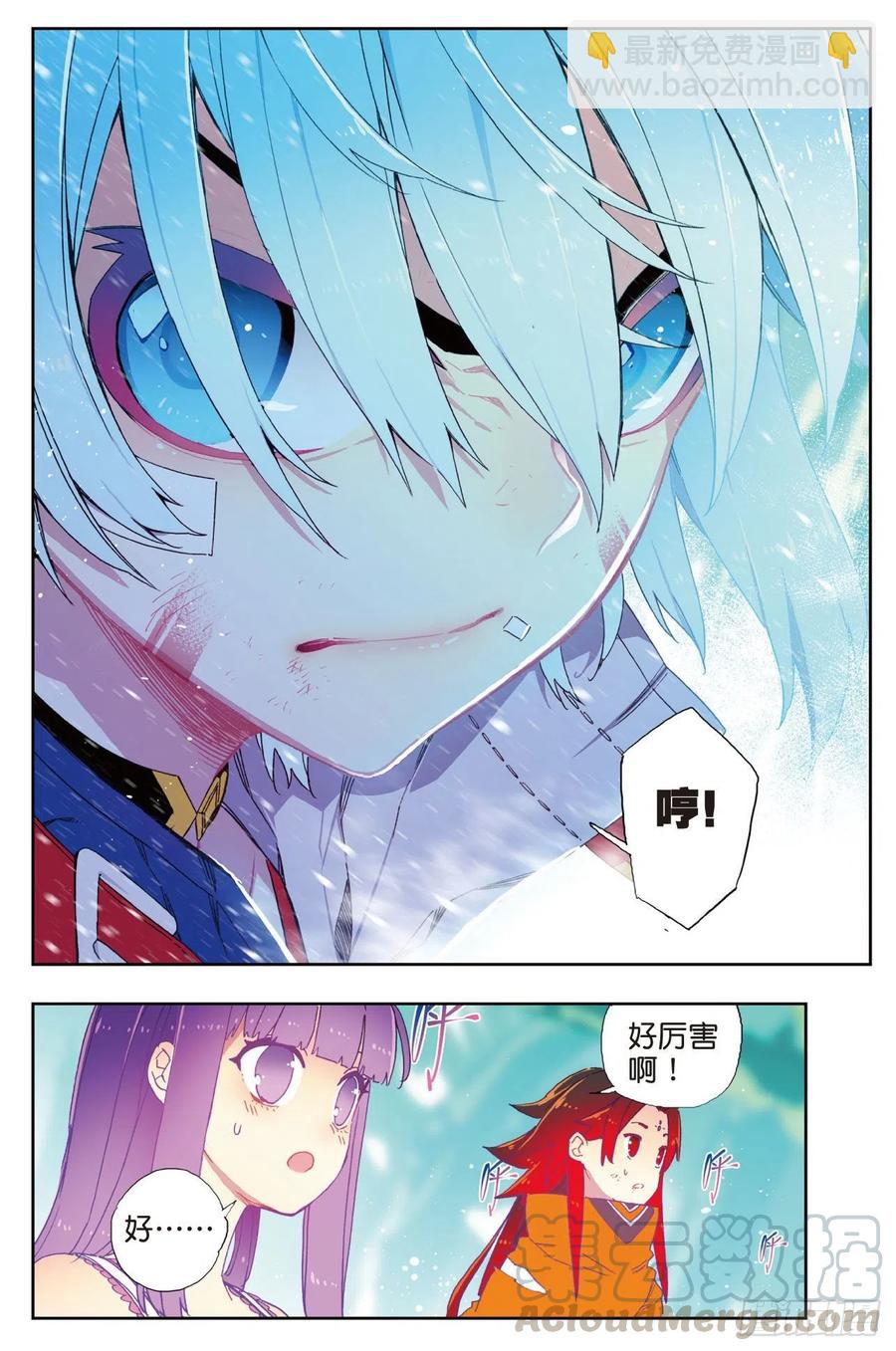 X-龍時代 - 77  守護最愛之人 - 2