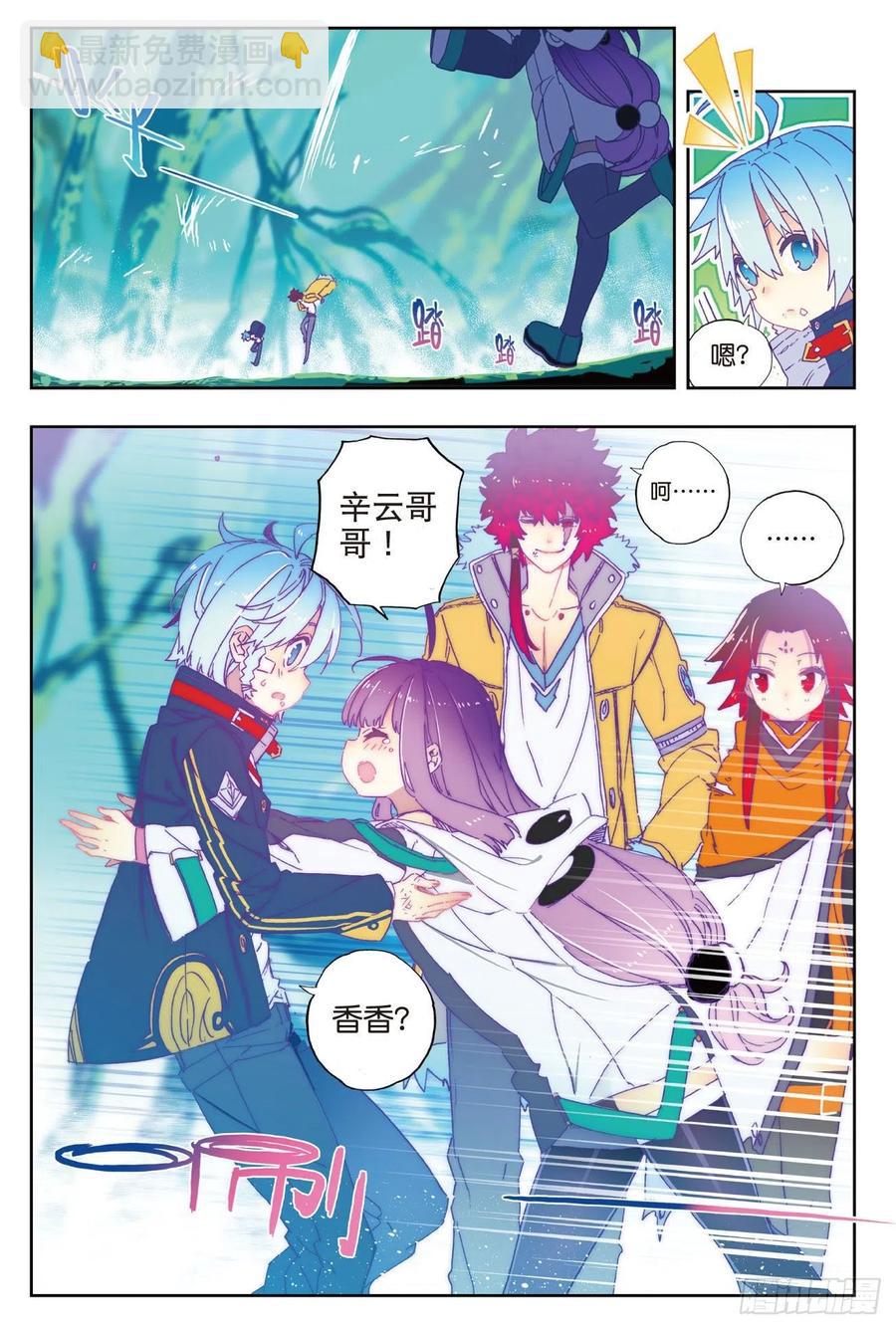 X-龍時代 - 77  守護最愛之人 - 3