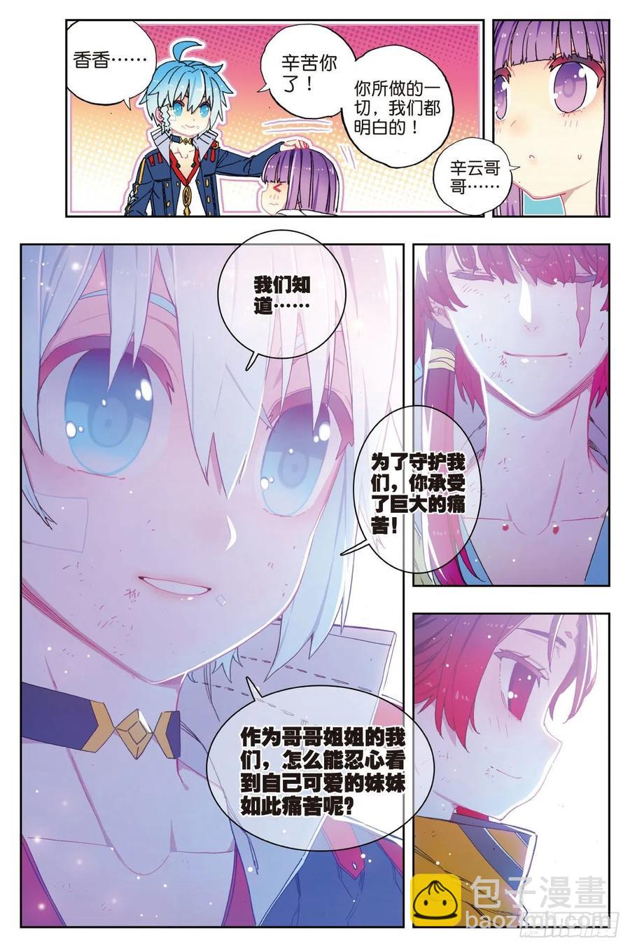 X-龍時代 - 77  守護最愛之人 - 2