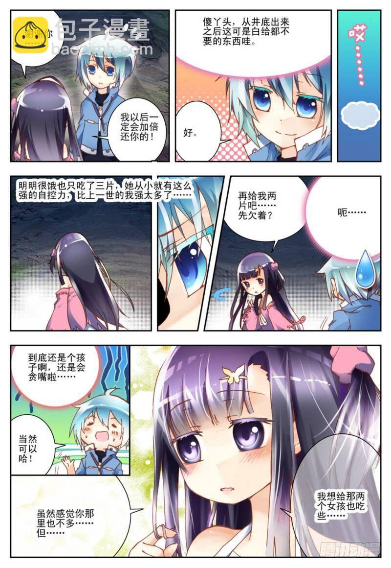 X-龍時代 - 1  重生（下） - 1