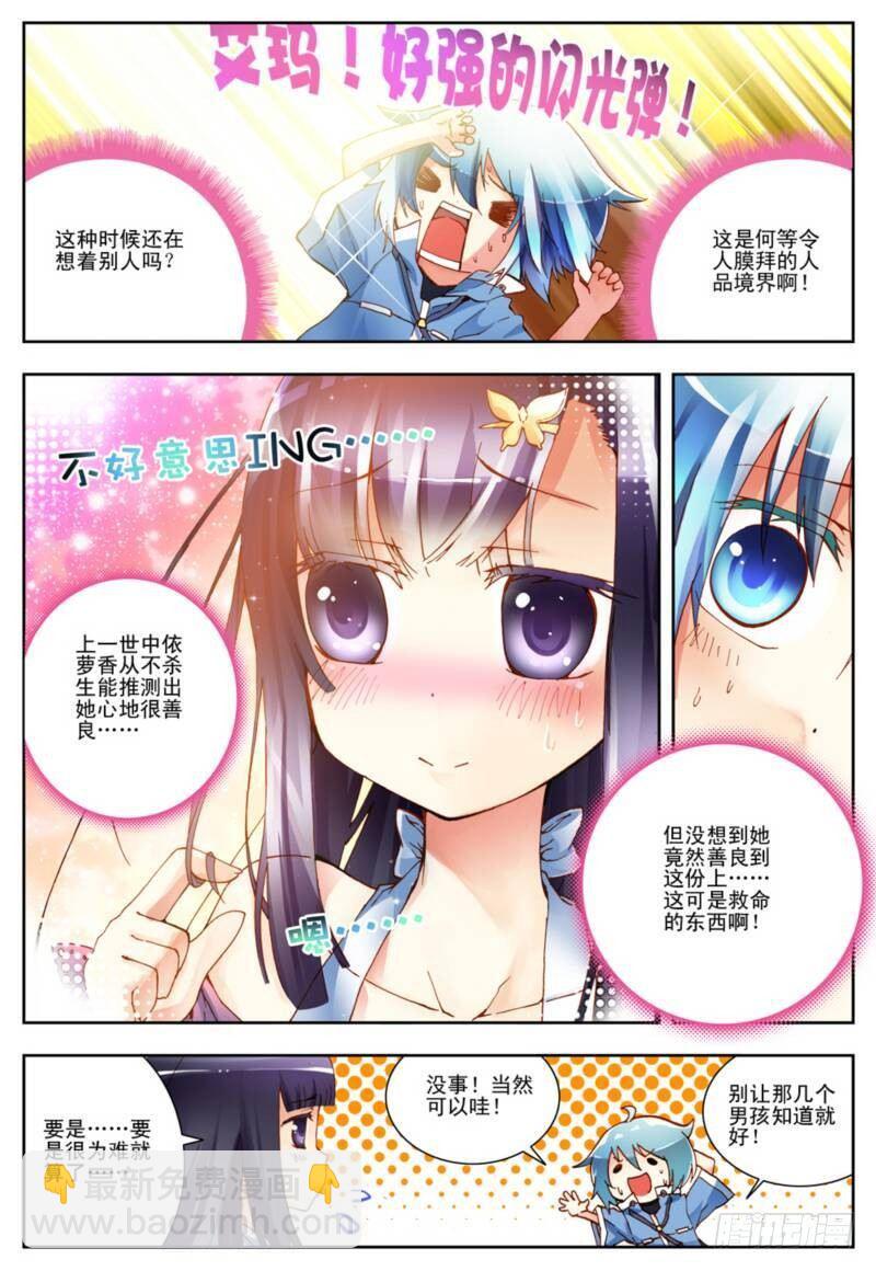 X-龍時代 - 1  重生（下） - 2