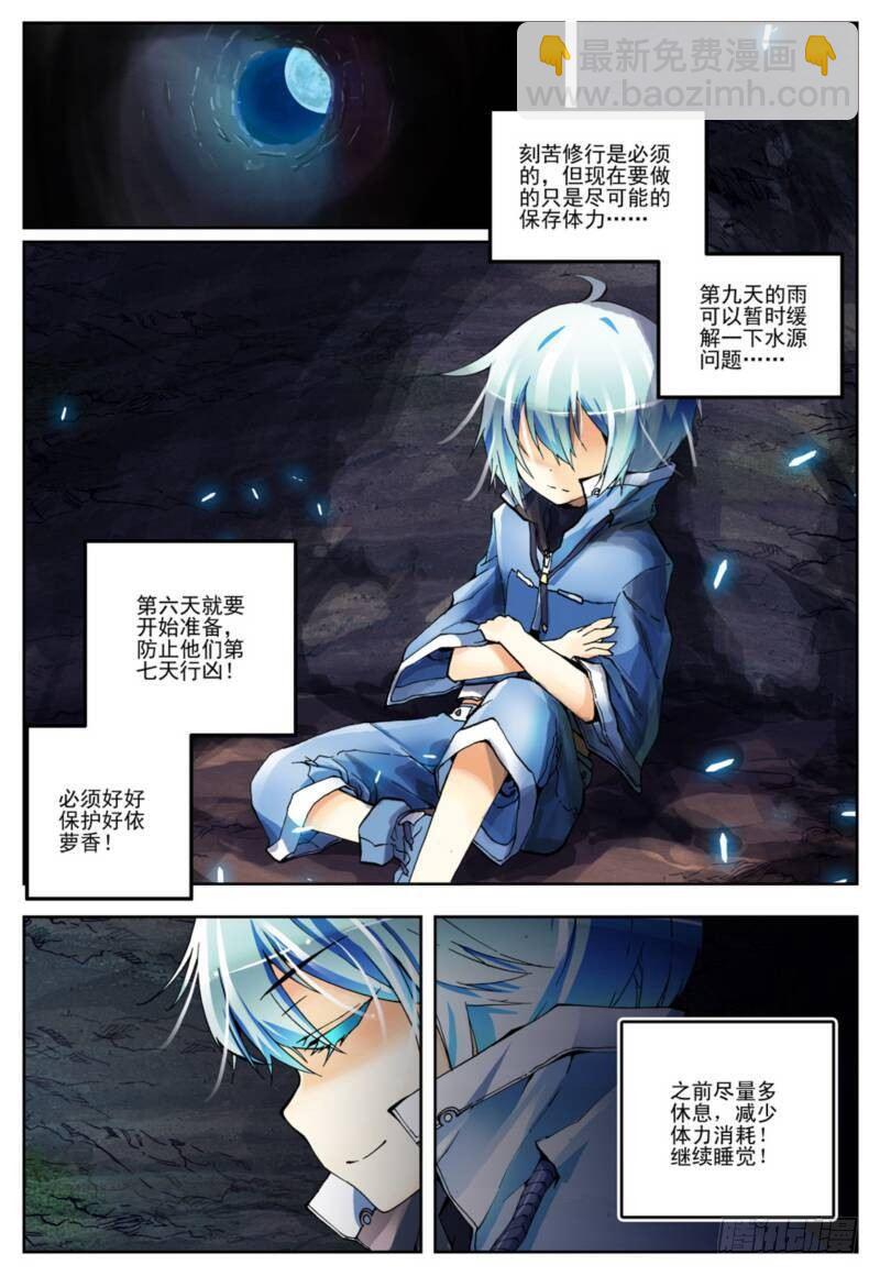 X-龍時代 - 1  重生（下） - 1