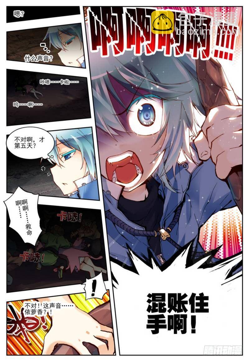 X-龍時代 - 1  重生（下） - 2