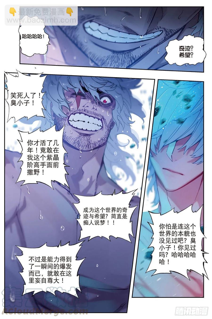 X-龍時代 - 81  獨一無二（上） - 1