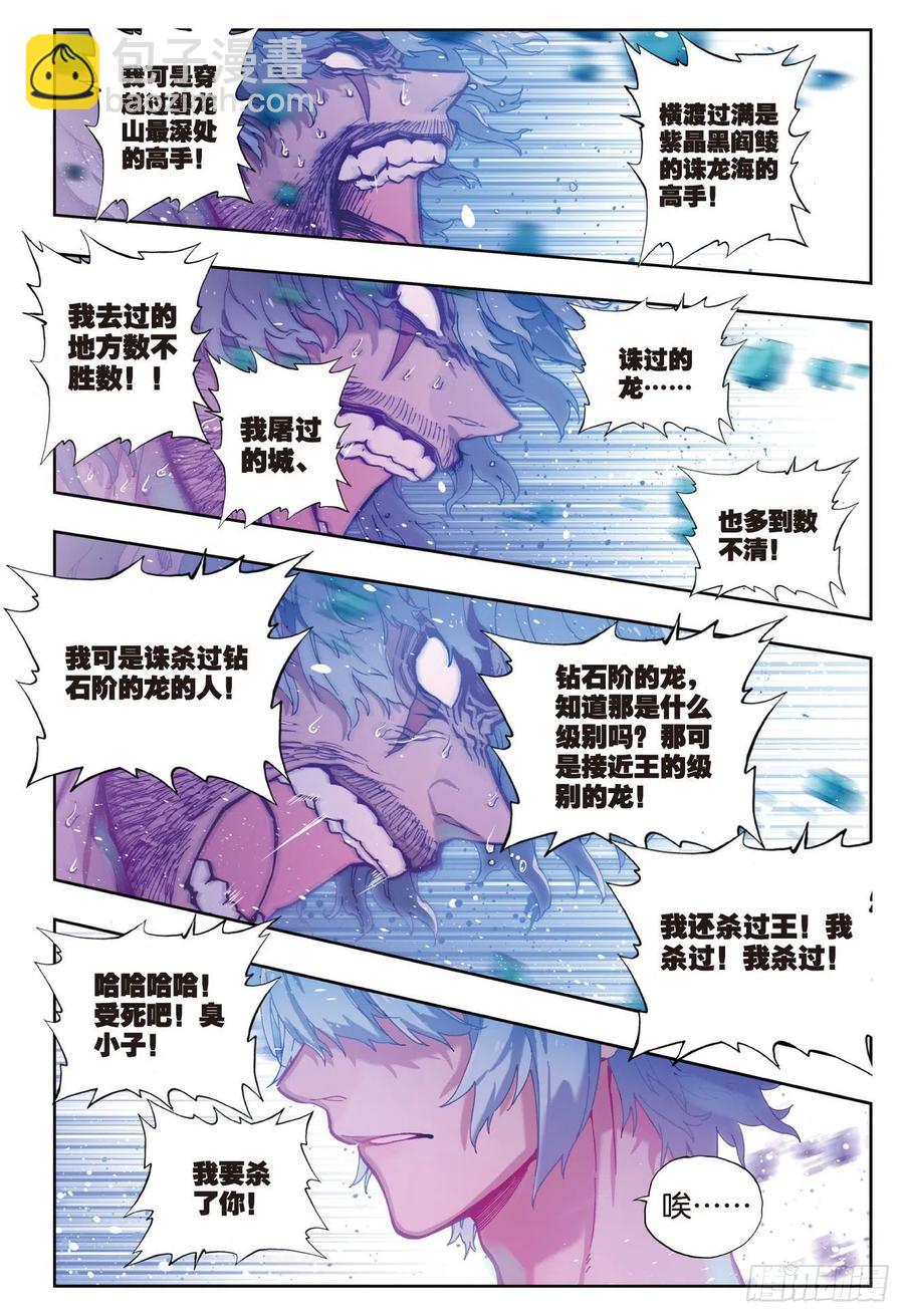 X-龍時代 - 81  獨一無二（上） - 2