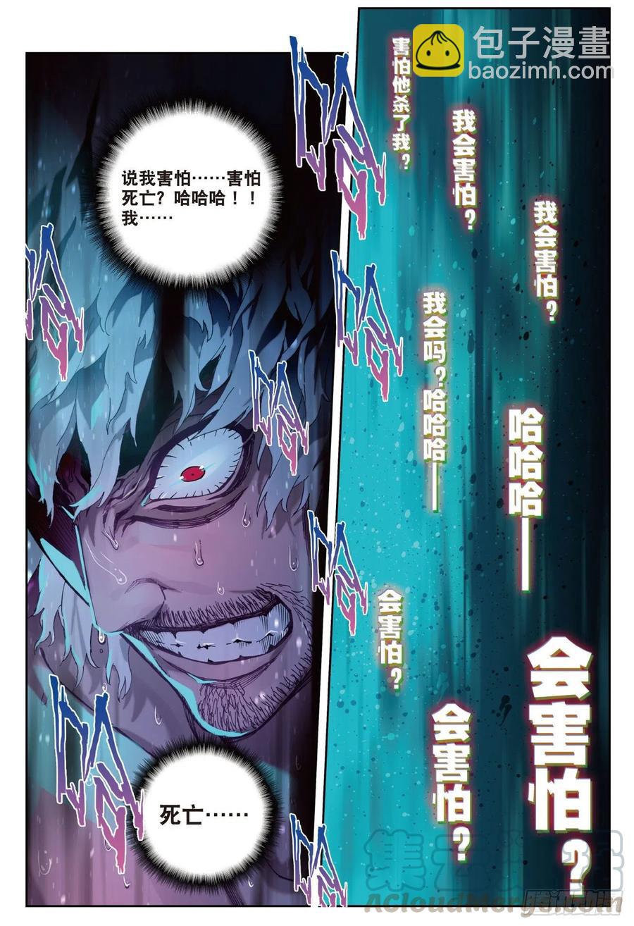 X-龍時代 - 81  獨一無二（上） - 1