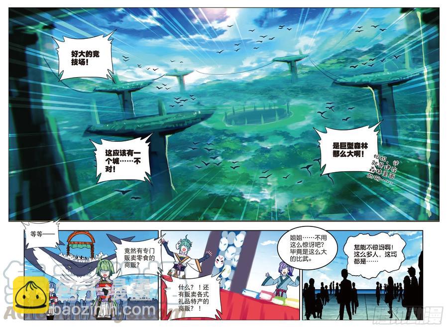 X-龍時代 - 84  姐姐的責任（上） - 3