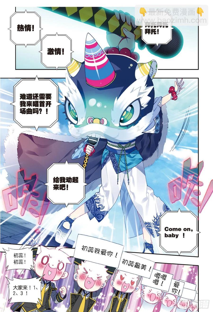 X-龍時代 - 84  姐姐的責任（上） - 3