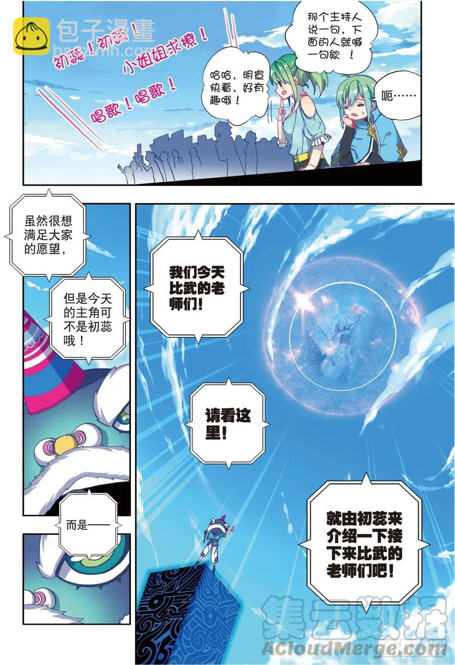 X-龍時代 - 84  姐姐的責任（上） - 1