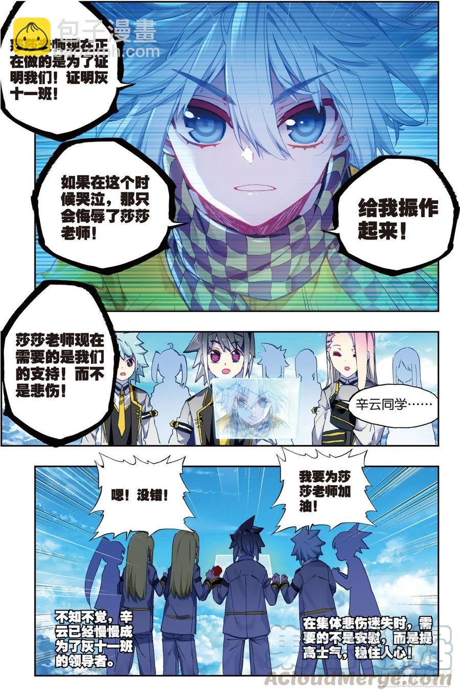 X-龍時代 - 86  我的可能性（上） - 2