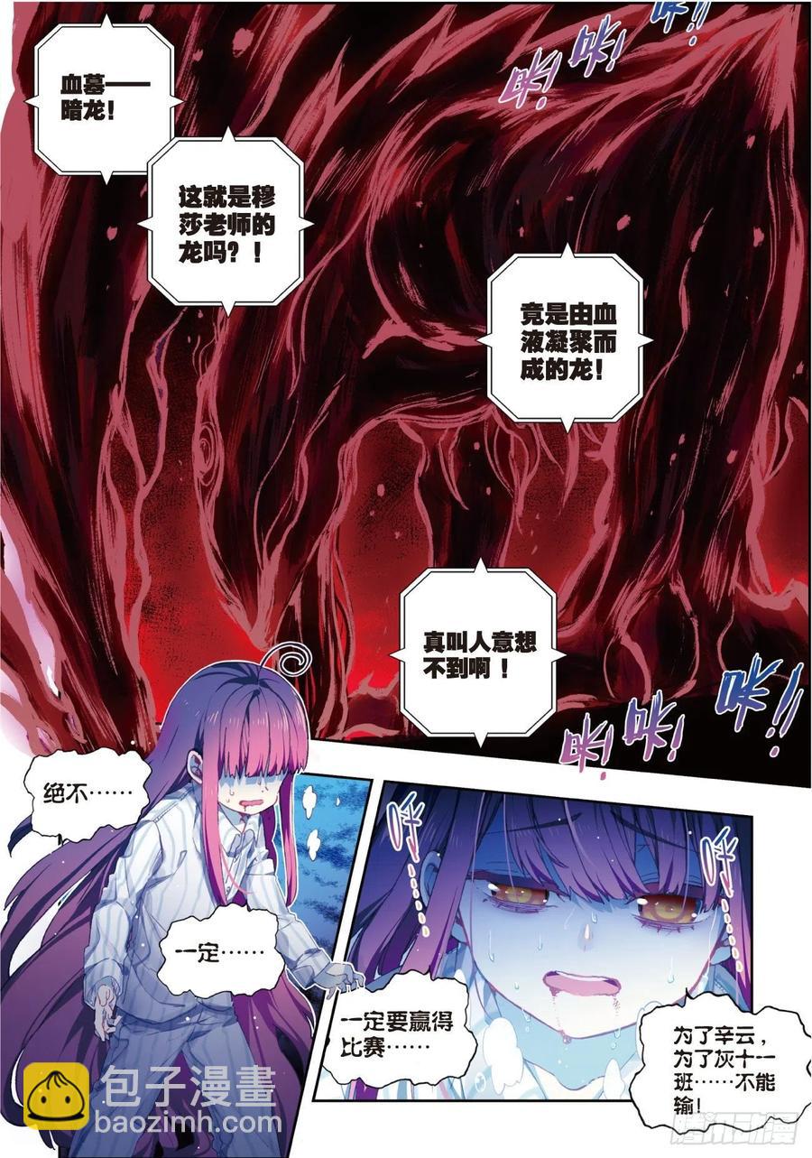 X-龍時代 - 86  我的可能性（上） - 2