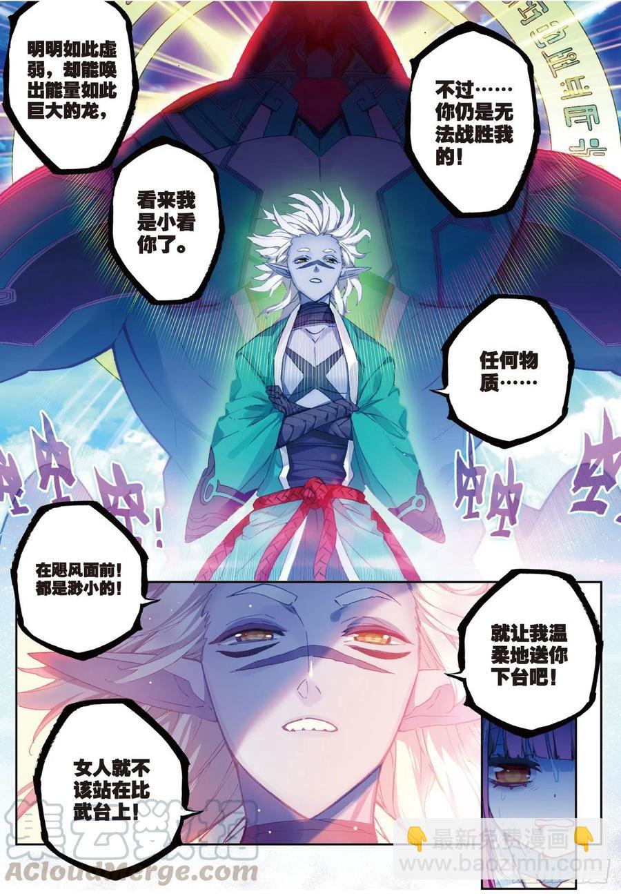 X-龍時代 - 86  我的可能性（上） - 3