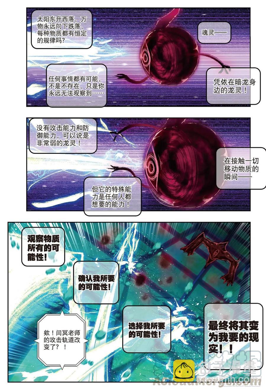 X-龍時代 - 86  我的可能性（上） - 1