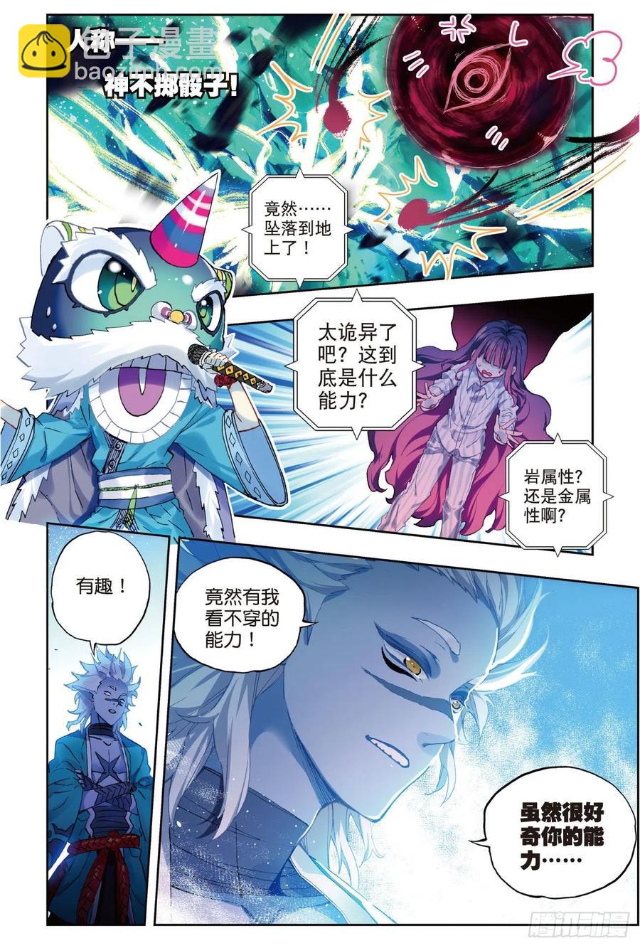 X-龍時代 - 86  我的可能性（上） - 2