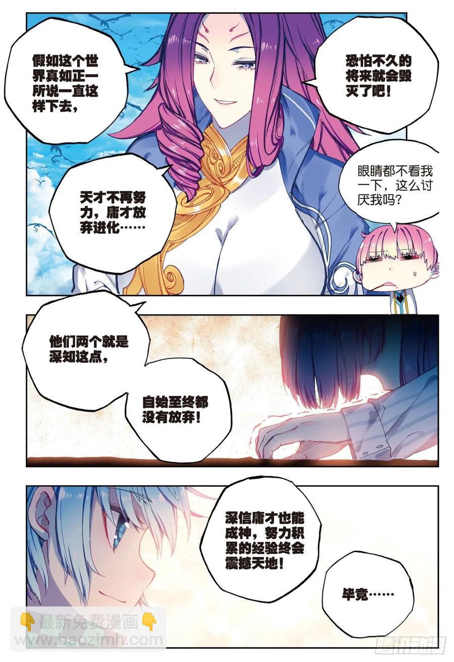 X-龍時代 - 87 百分之一努力的一拳（上） - 1