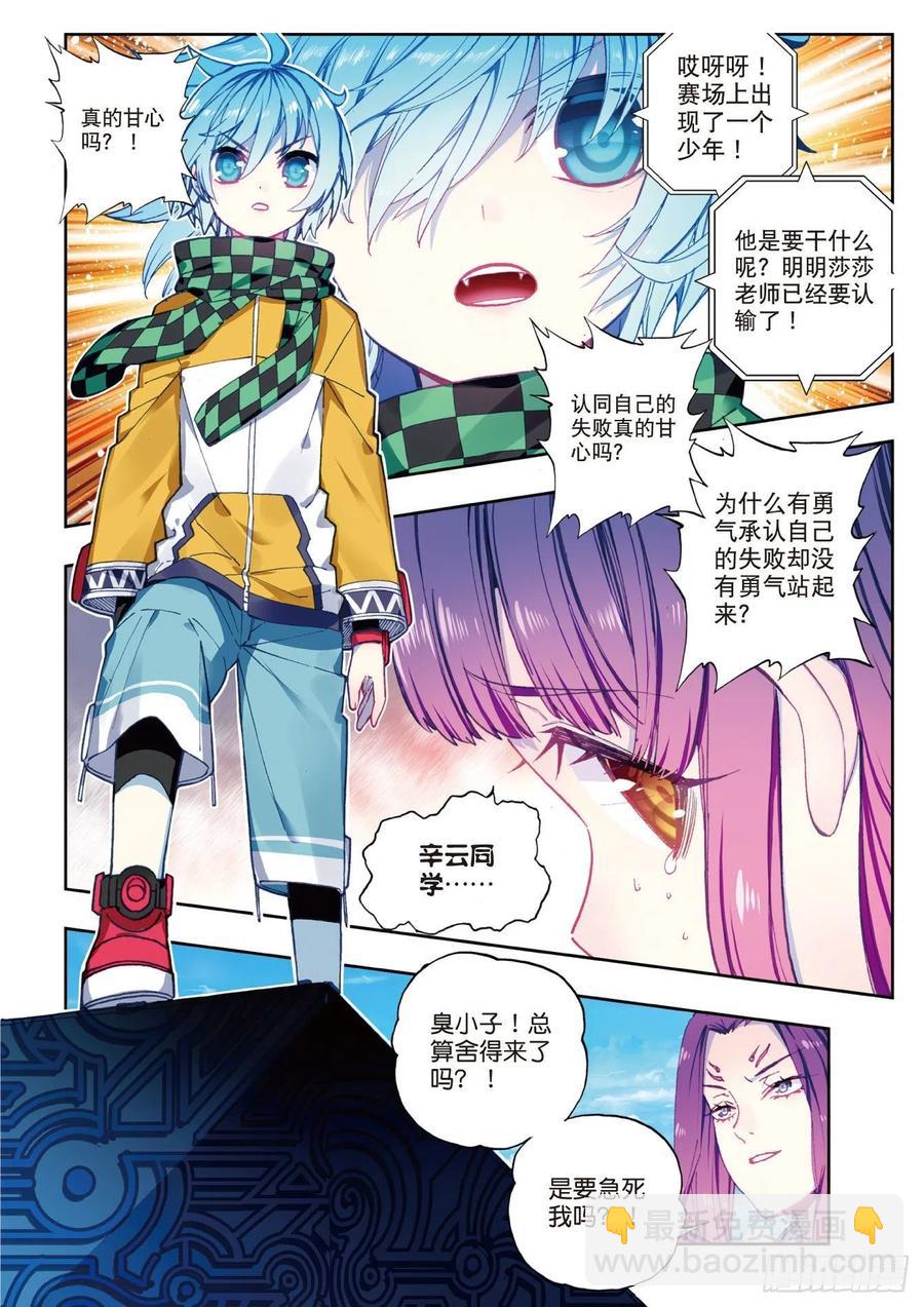 X-龍時代 - 87 百分之一努力的一拳（上） - 2