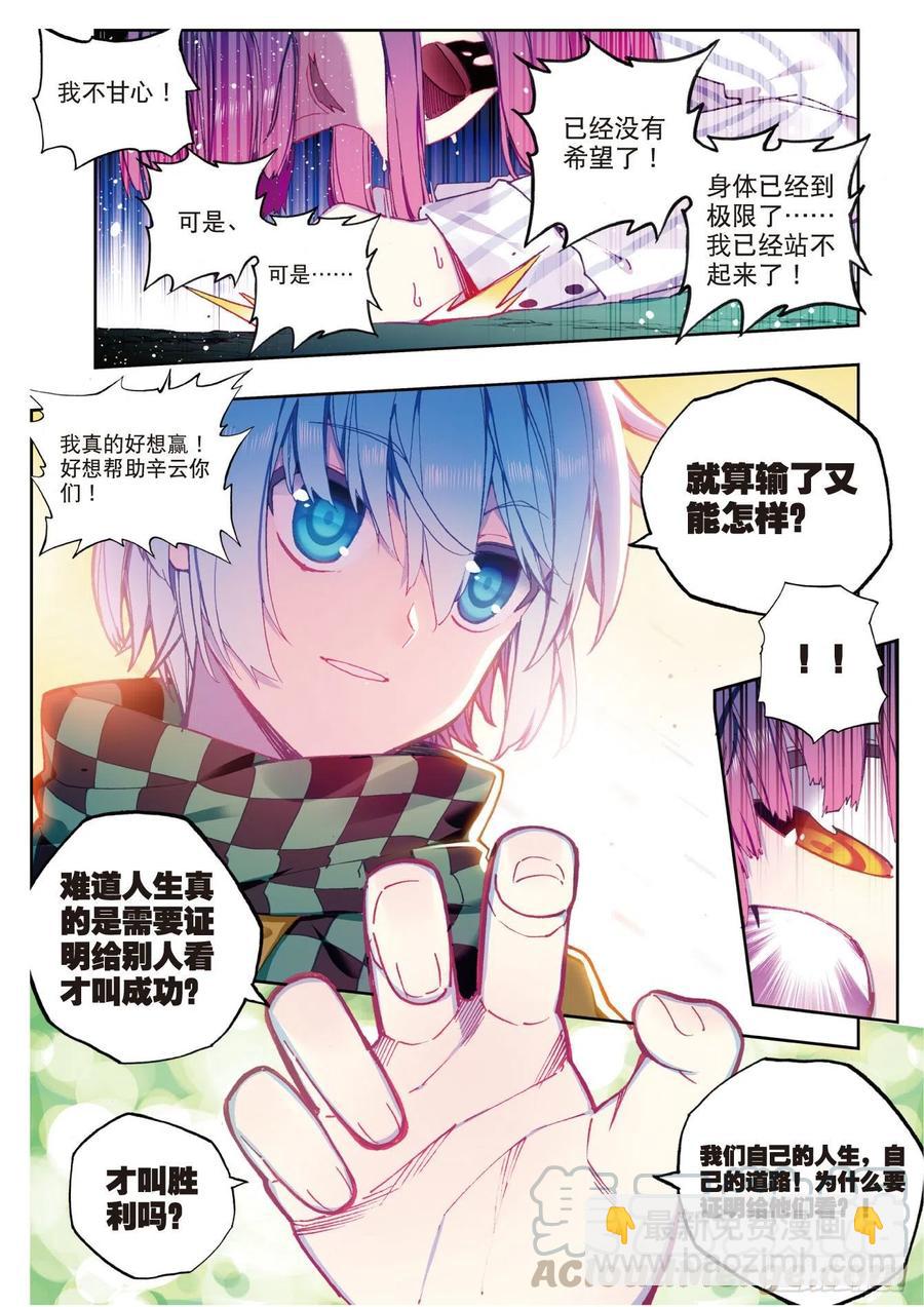 X-龍時代 - 87 百分之一努力的一拳（上） - 3