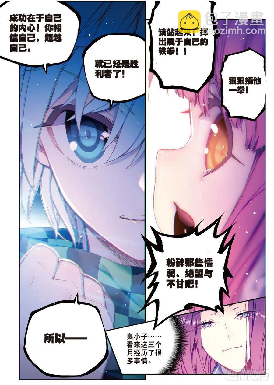 X-龍時代 - 87 百分之一努力的一拳（上） - 1