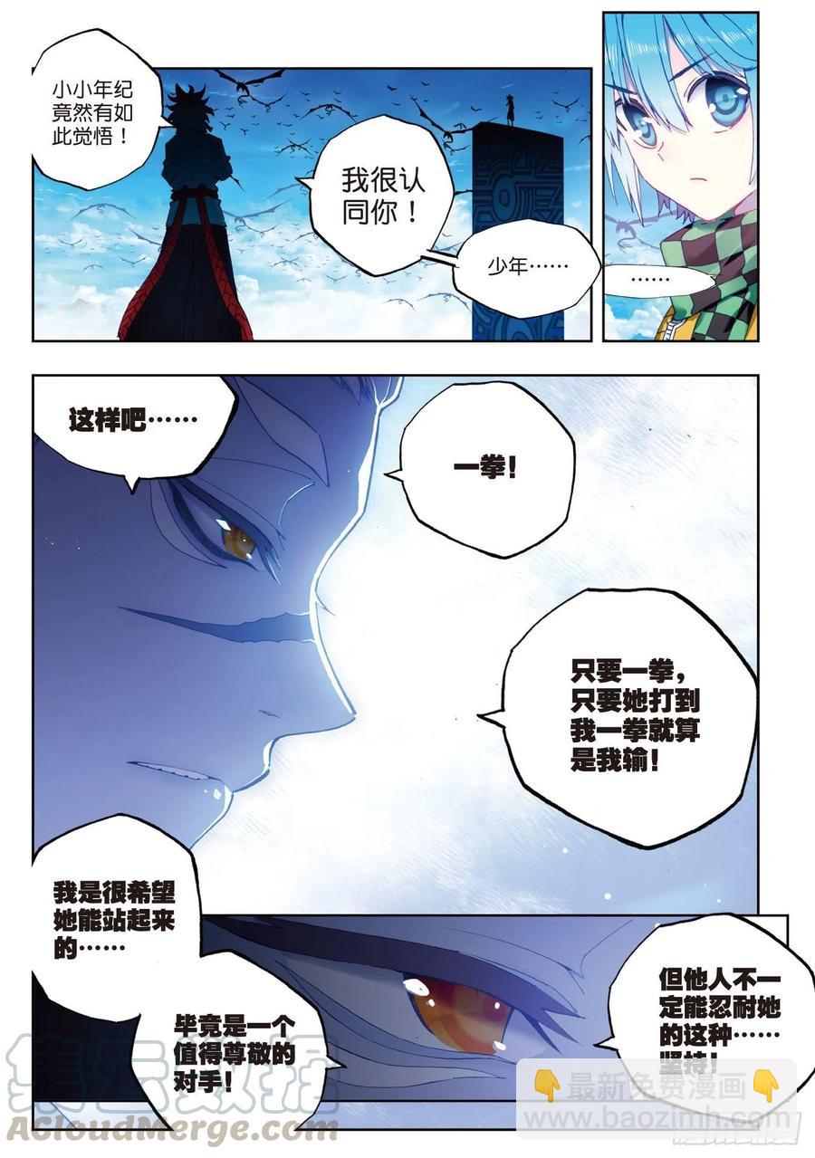 X-龍時代 - 87 百分之一努力的一拳（上） - 2