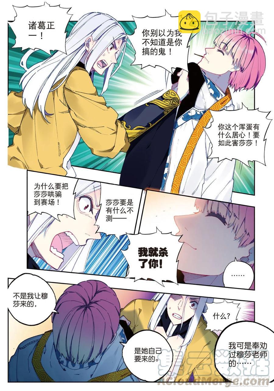 X-龍時代 - 87 百分之一努力的一拳（上） - 1