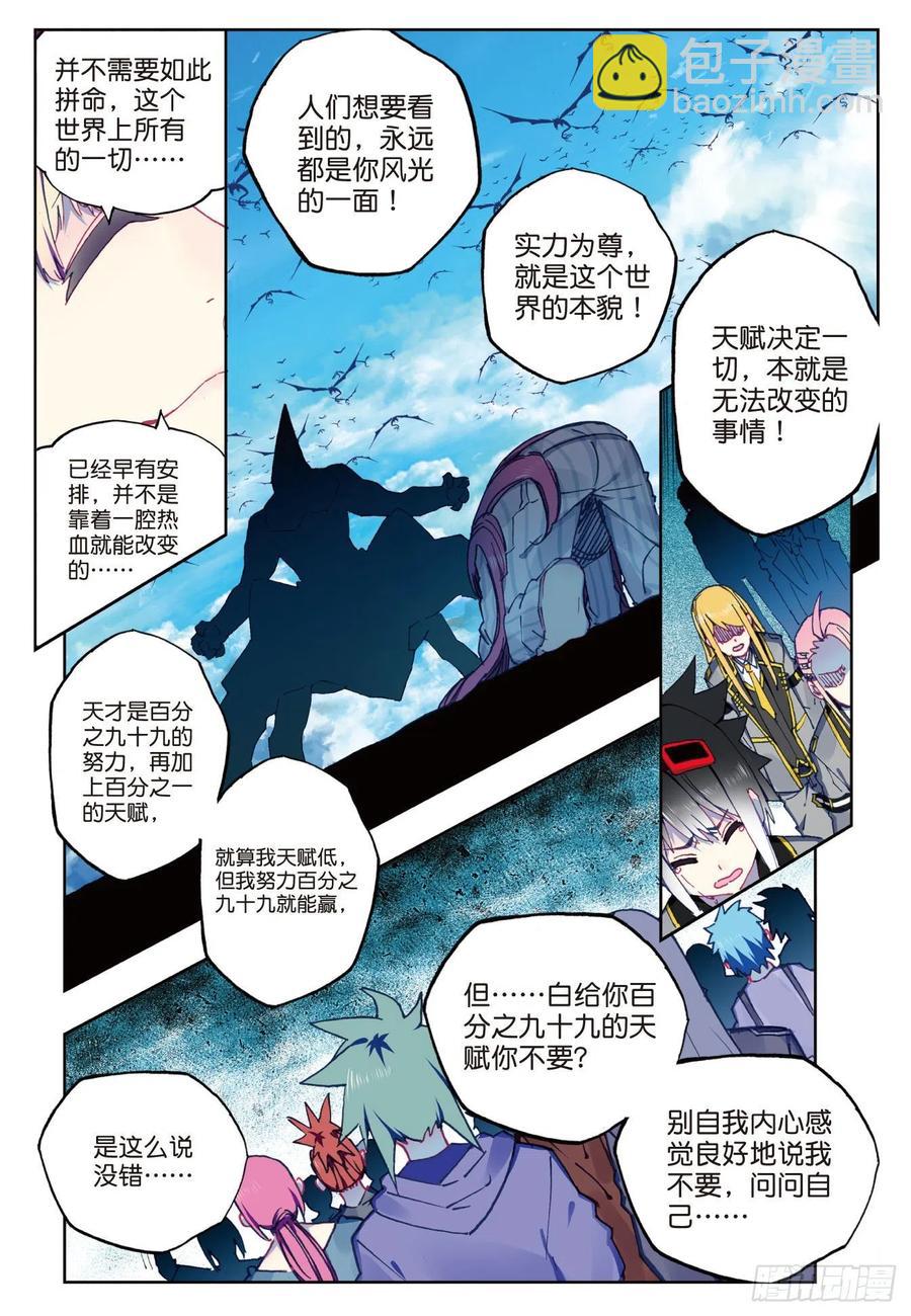 X-龍時代 - 87 百分之一努力的一拳（上） - 2