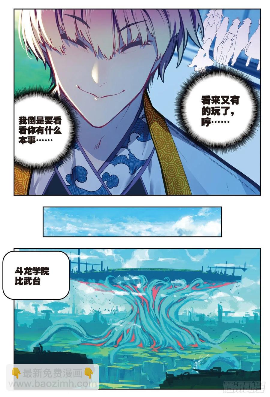 X-龍時代 - 88 賽前的意外（上） - 1