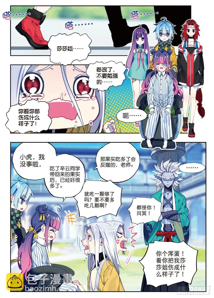 X-龍時代 - 88 賽前的意外（上） - 2