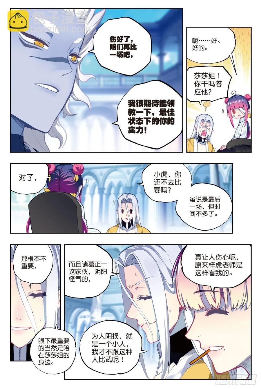 X-龍時代 - 88 賽前的意外（上） - 1