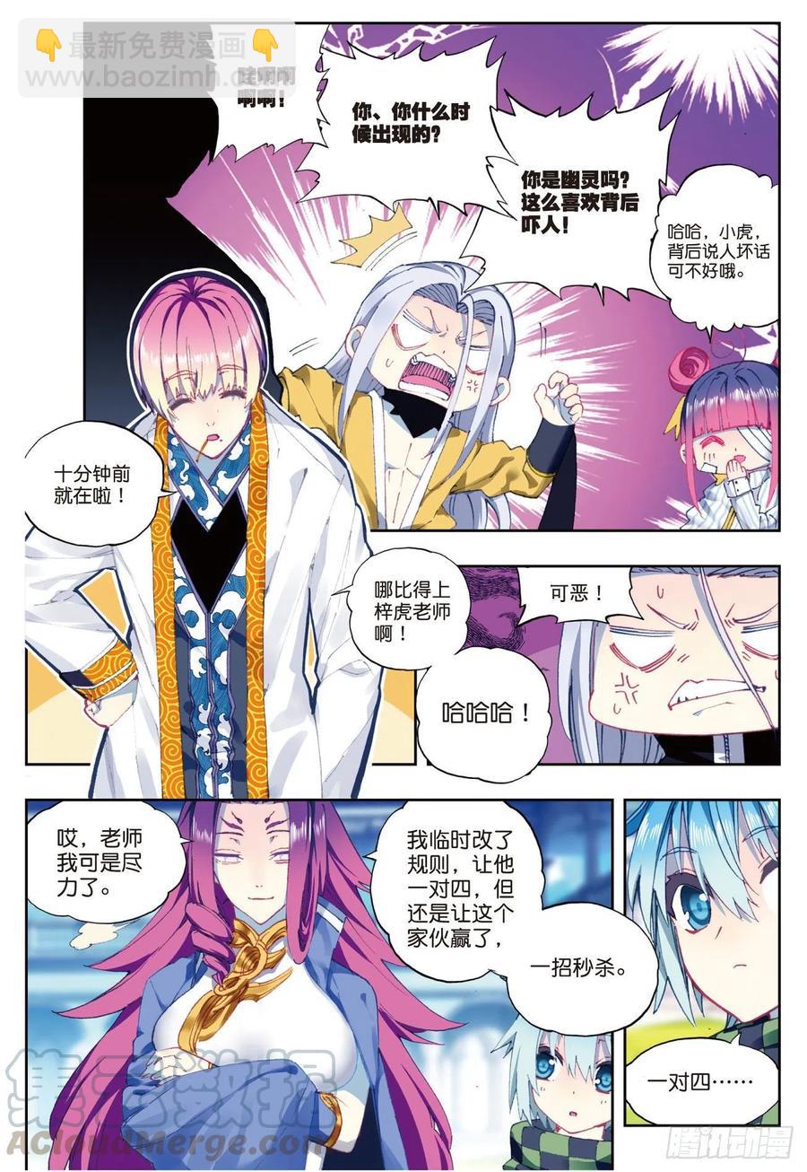 X-龍時代 - 88 賽前的意外（上） - 2