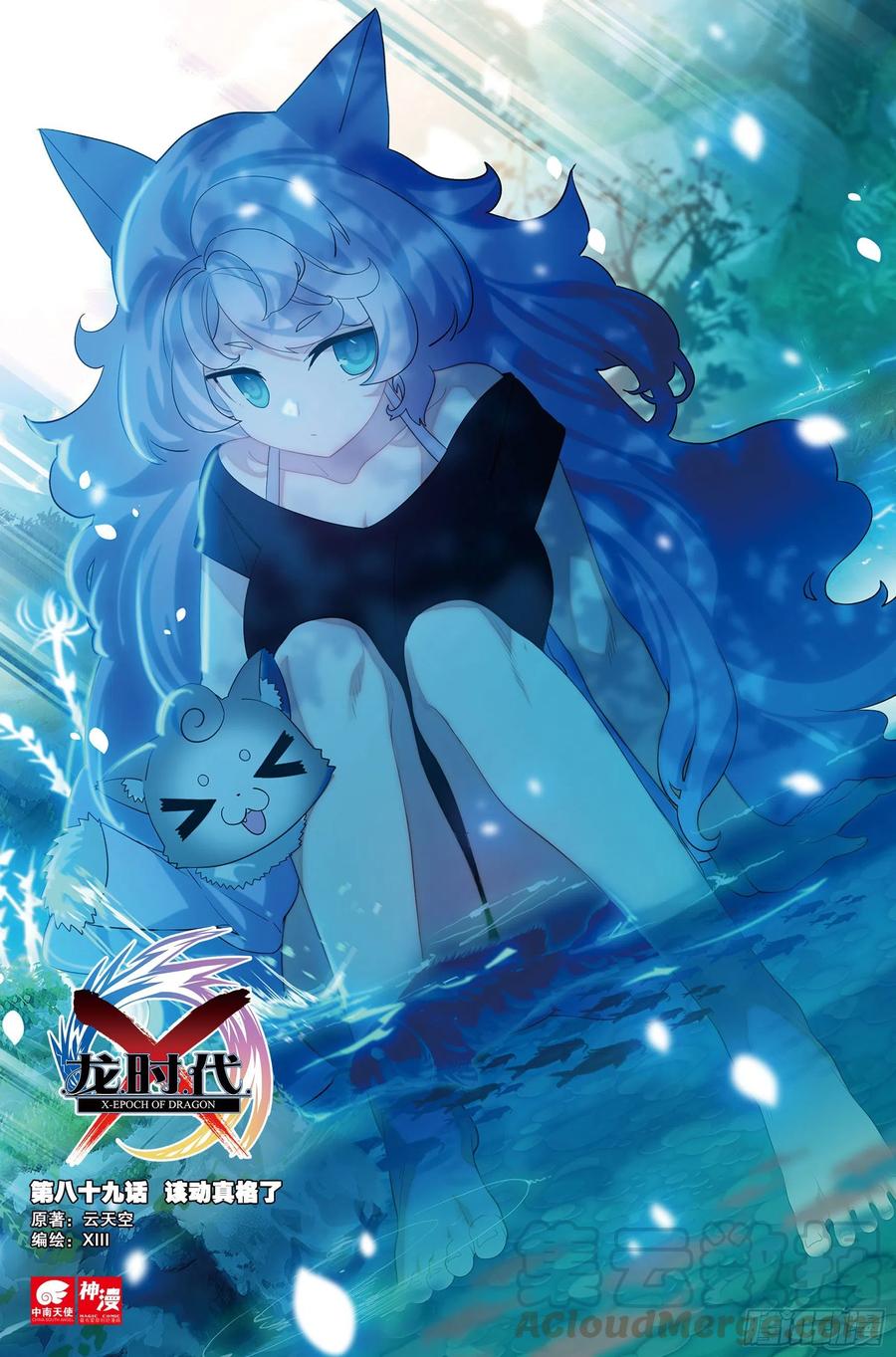 X-龍時代 - 89  該動真格了（上） - 1