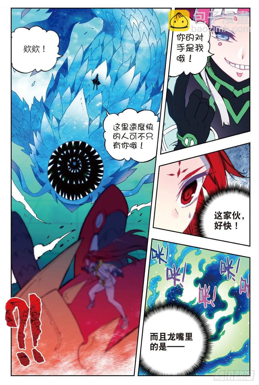 X-龍時代 - 89  該動真格了（上） - 3