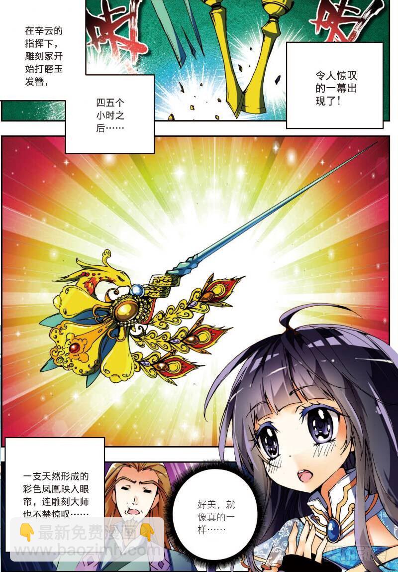 X-龍時代 - 8 易寶大會（中） - 2