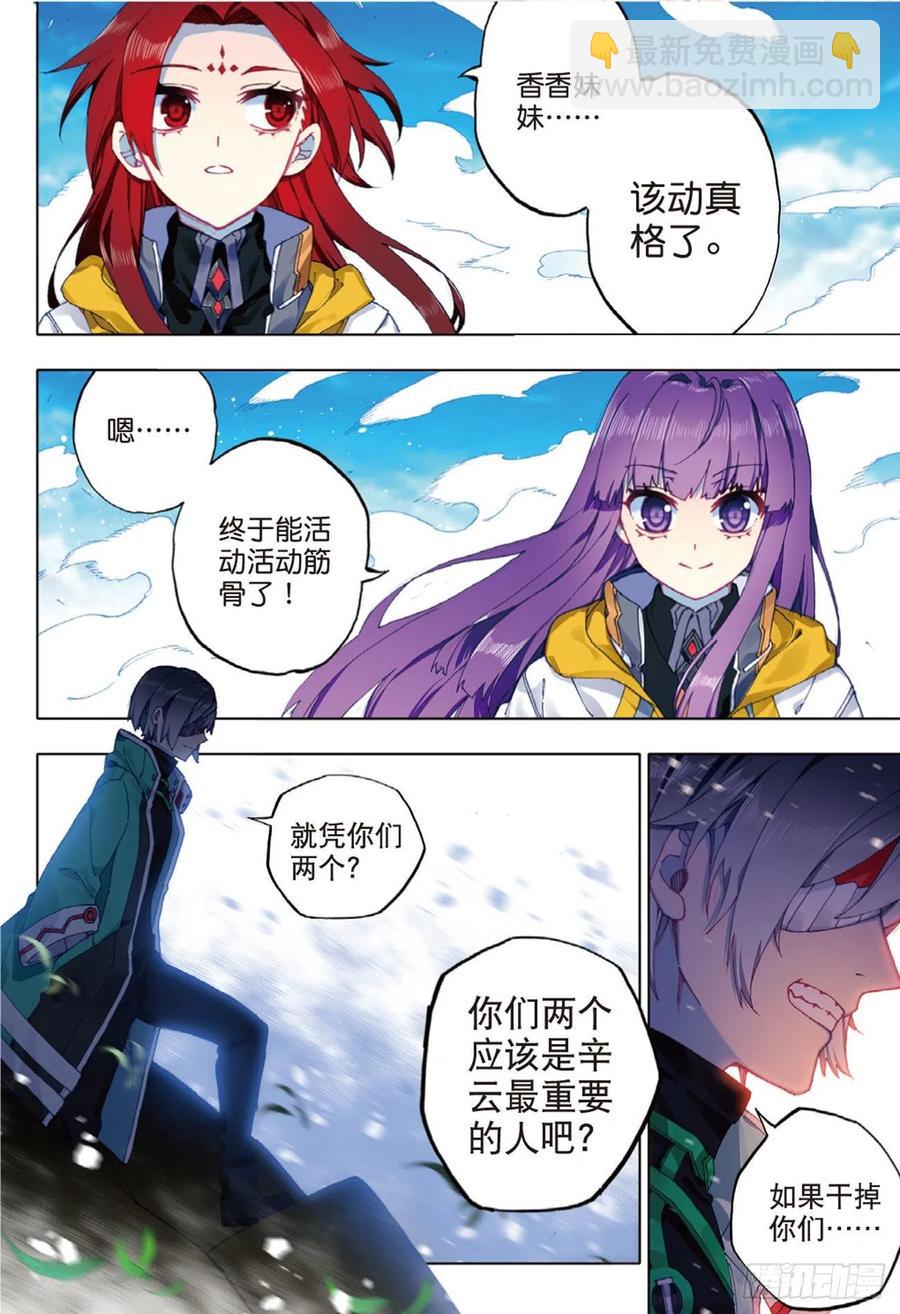 X-龍時代 - 90 守護摯愛的女武神（上） - 2