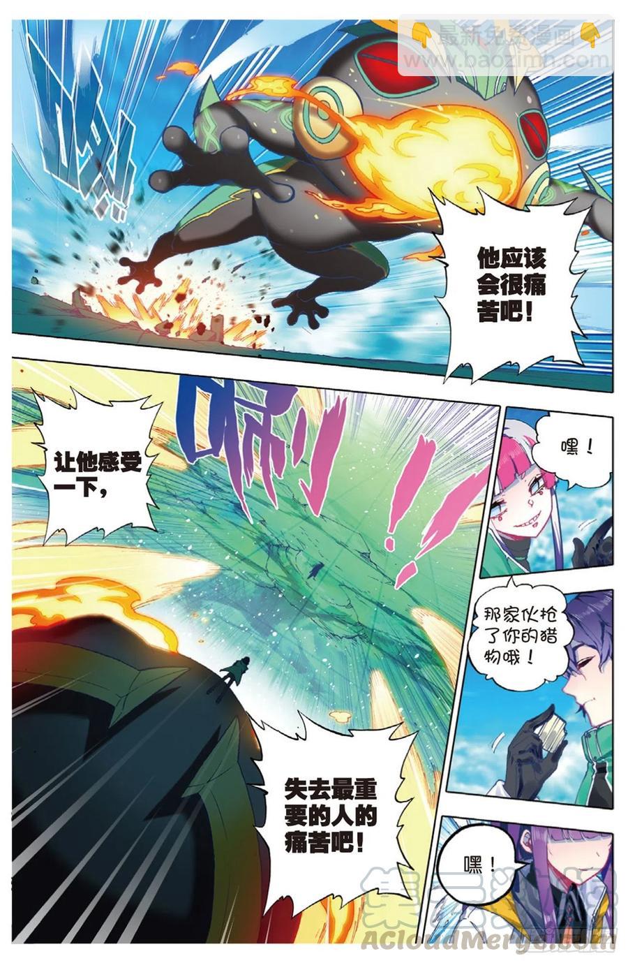 X-龍時代 - 90 守護摯愛的女武神（上） - 3