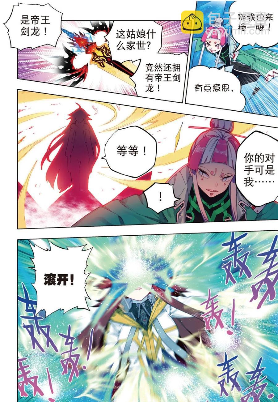 X-龍時代 - 90 守護摯愛的女武神（上） - 3