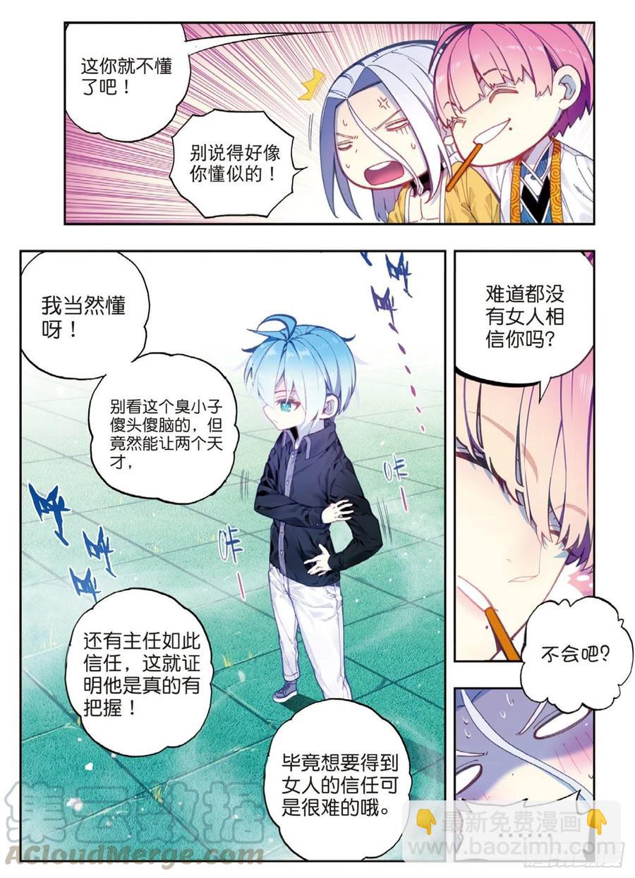 X-龍時代 - 92 蛇笑（上） - 3