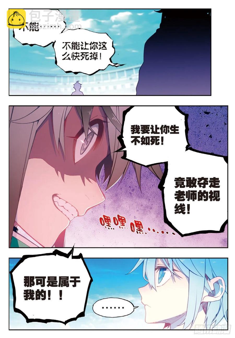 X-龍時代 - 92 蛇笑（上） - 3