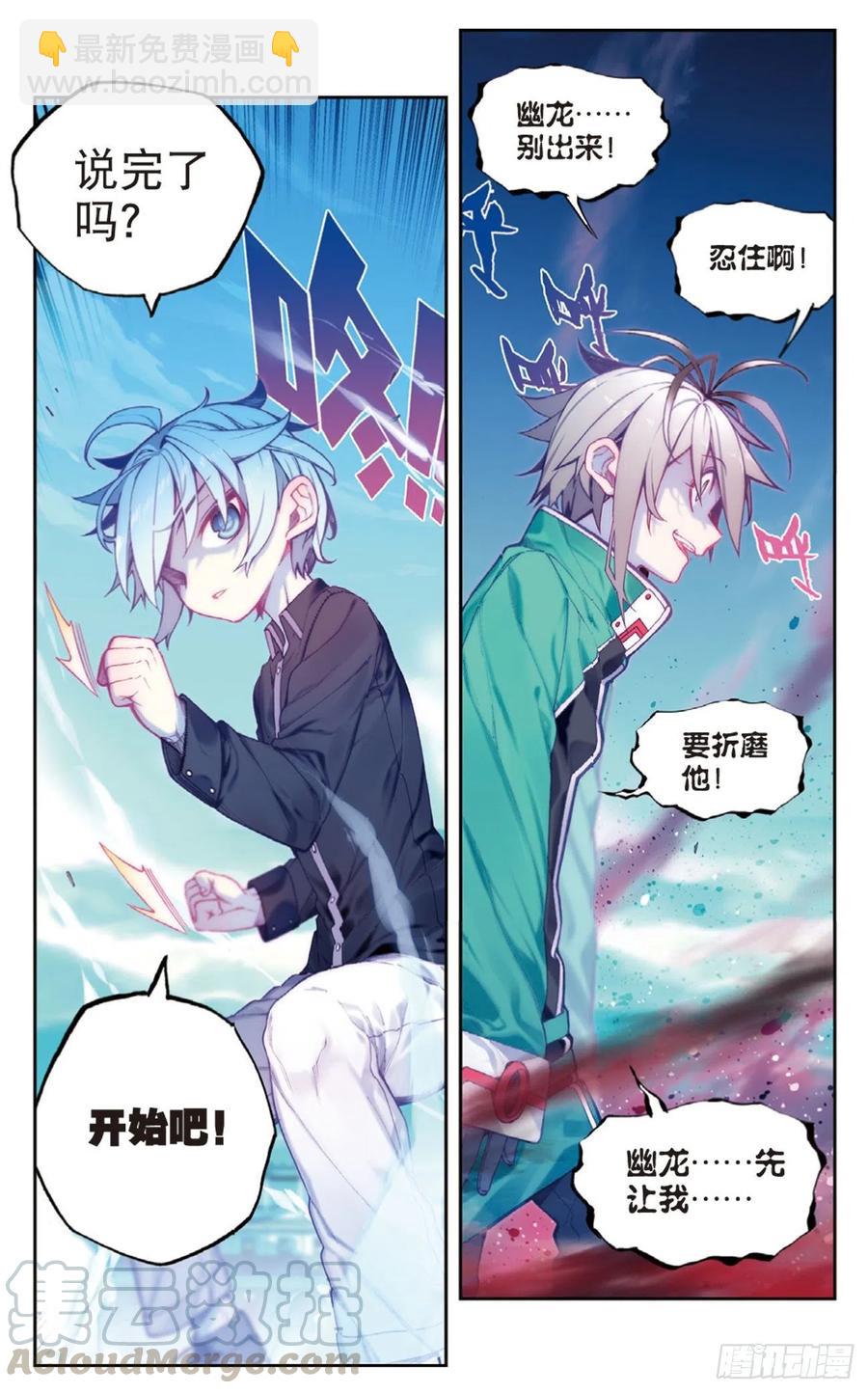 X-龍時代 - 92 蛇笑（上） - 1