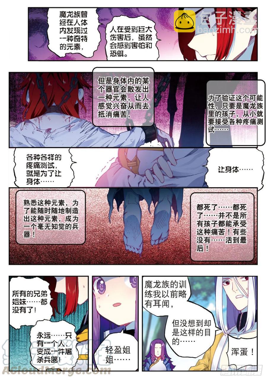 X-龍時代 - 93  完全體（上） - 2