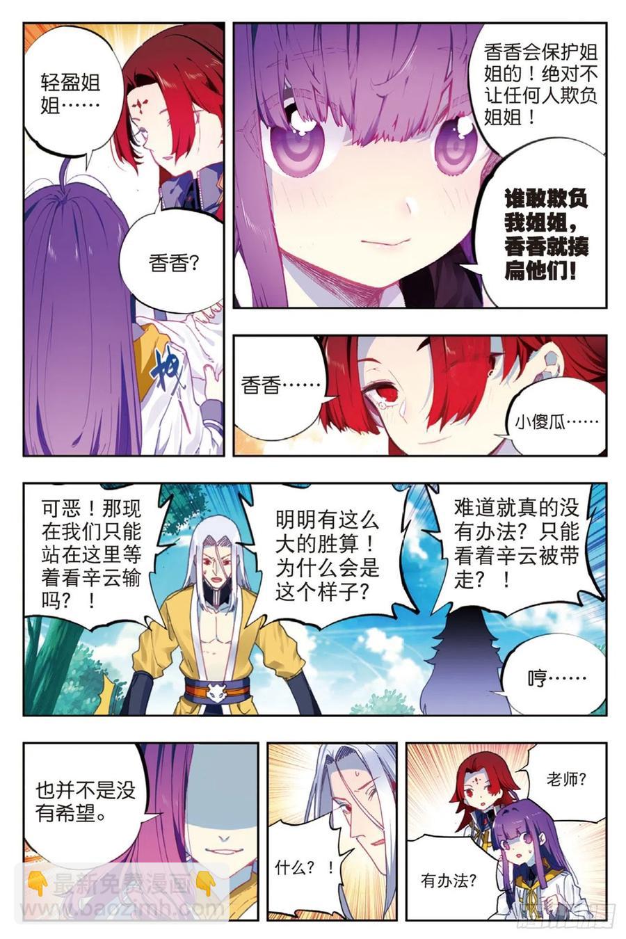 X-龍時代 - 93  完全體（上） - 3