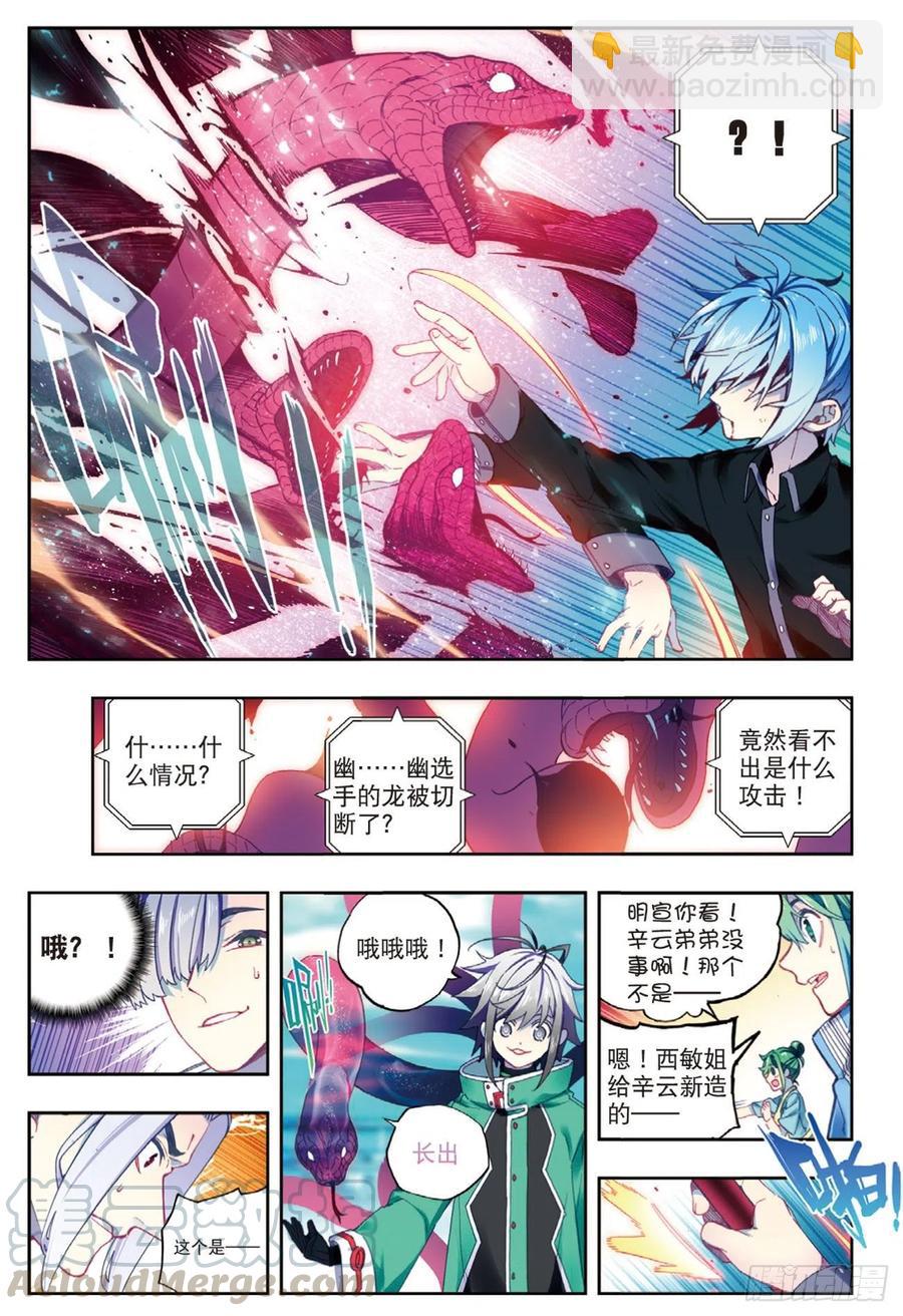 X-龍時代 - 93  完全體（上） - 2