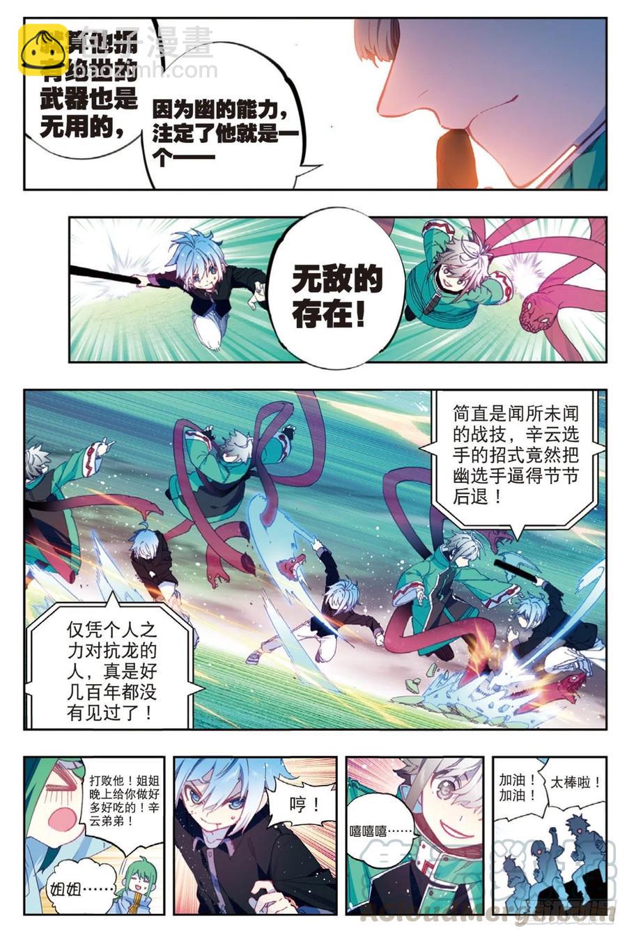 X-龍時代 - 93  完全體（上） - 1