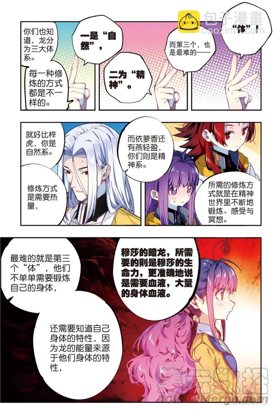 X-龍時代 - 93  完全體（上） - 3